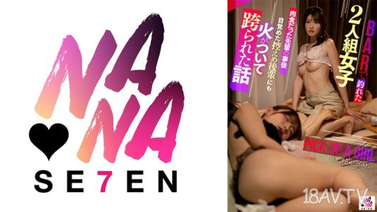 822SEVEN-016 在酒吧勾搭到的兩個女生。那個吃肉的學長，事後醒來的保守學妹也被他壓了的故事。沙月風美的