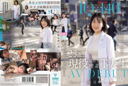 [中字]CAWD-840 IQ140 科學的姐姐 23歲、現役某名理工大學生 AV 初體驗 完美主義的研究生什麼都忘了，像白痴一樣本能性交高潮不斷的日子 涼音るい