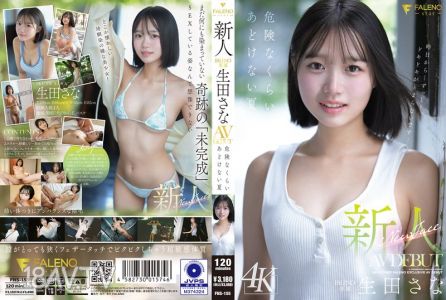 [中字]FNS-155 新人FALENO專屬生田沙奈AV出道危險到可愛的夏天