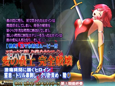 [3D][@OZ]エリョナに苦しむ美少女ヒロイン 愛の戦士 完全破壊 [夜桜字幕組]